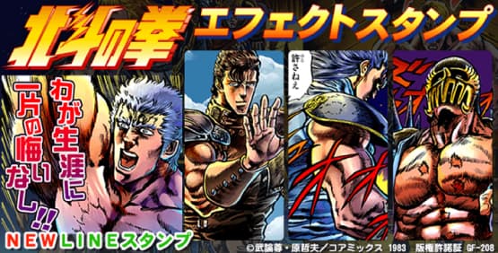 “Fist of the North Star” LINE effect stamps now available!