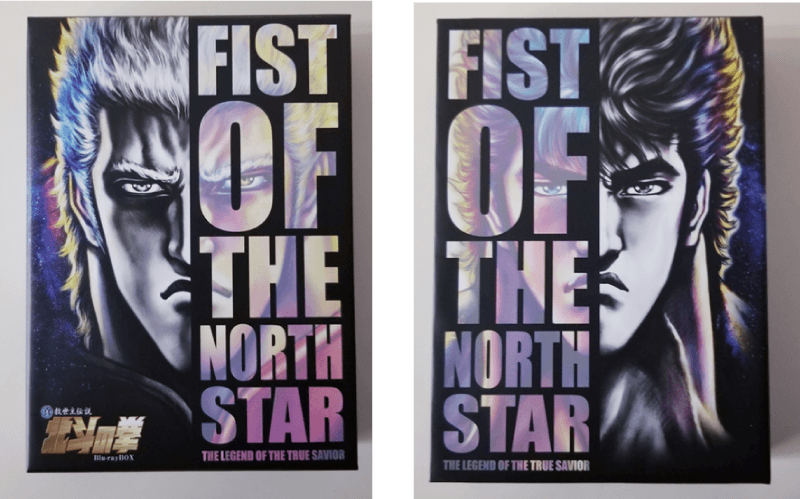 “The Legend of the True Savior: Fist of the North Star” Blu-ray BOX, product images released!