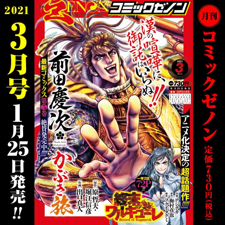 漫畫 Zenon 月刊 2021 年 3 月號於 1 月 25 日星期一發行！