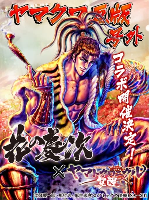 A collaboration between “Hana no Keiji” and the social card game “Yamato Chronicle Awakening” is being held!