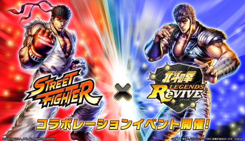 Collaboration event with game app “Fist of the North Star LEGENDS ReVIVE” and “Street Fighter” will be held!