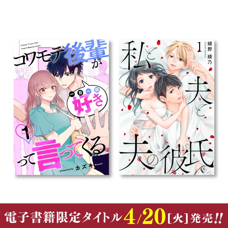 4月20日（火）電子書籍限定タイトル新刊発売！