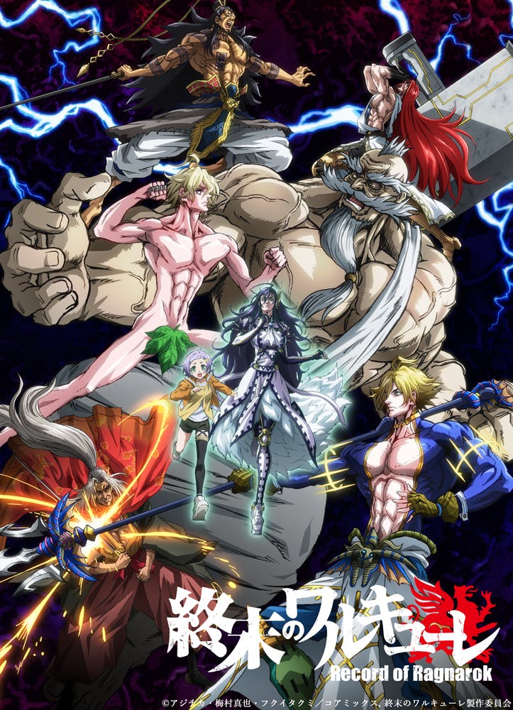 アニメ『終末のワルキューレ』2021年6月17日(木)よりNetflix全世界独占配信！第2弾キービジュアル&PV、 追加キャラクター&キャスト解禁！