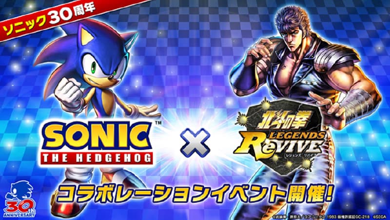 ゲームアプリ『北斗の拳 LEGENDS ReVIVE』と「ソニック」のコラボイベント開催！