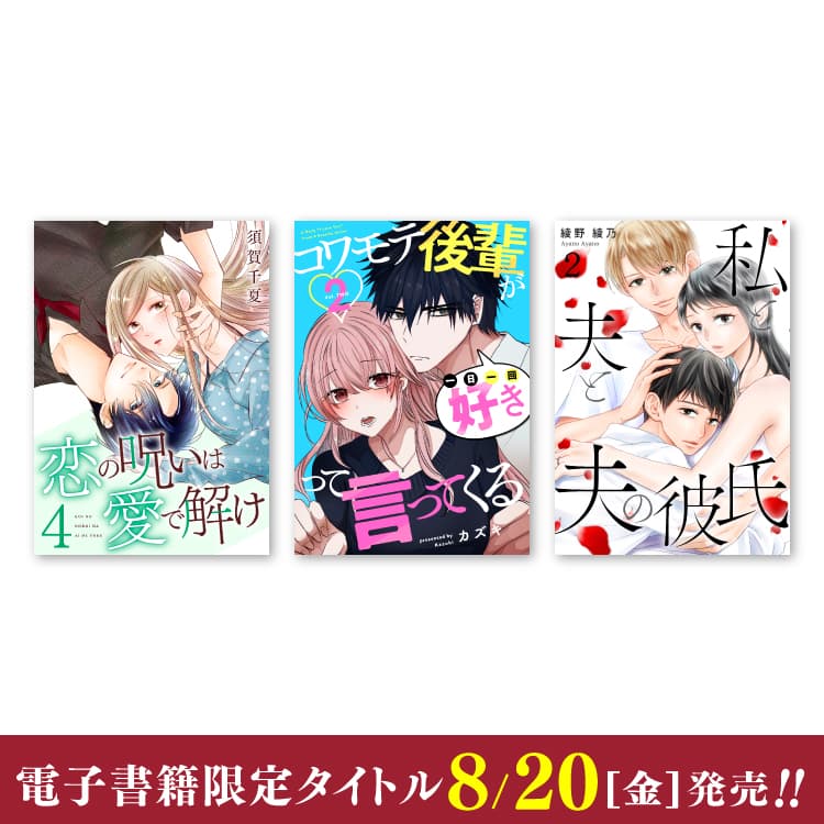 新電子書限量版將於 8 月 20 日星期五發布！