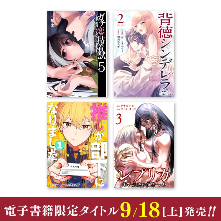 新電子書限量版於 9 月 18 日星期六發布！