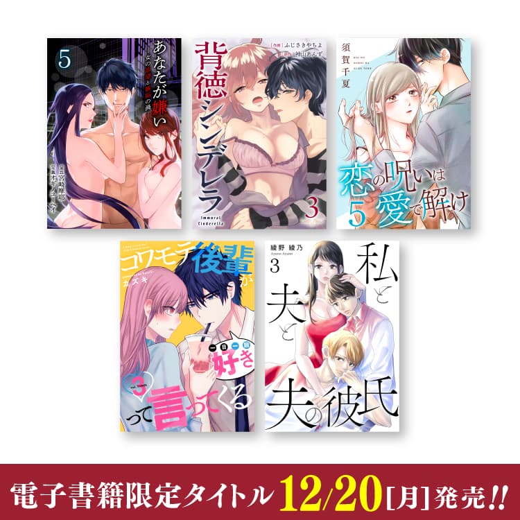 新電子書限定書將於12月20日（週一）發售！