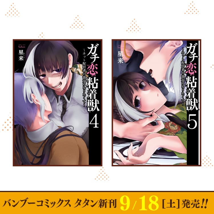Bamboo Comics Tatan新刊於9月18日星期六發行！