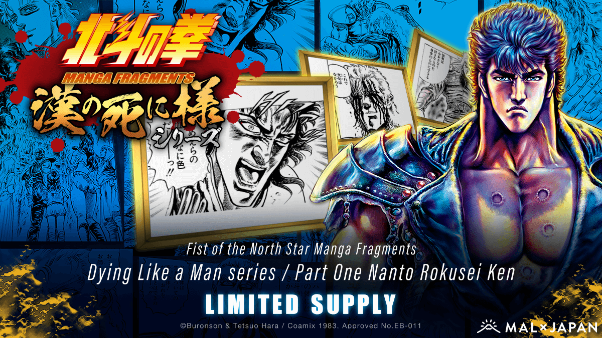 Fist of the North Star “NFT” world first appearance! Limited to 418 boxes, now on sale at “FanTop”