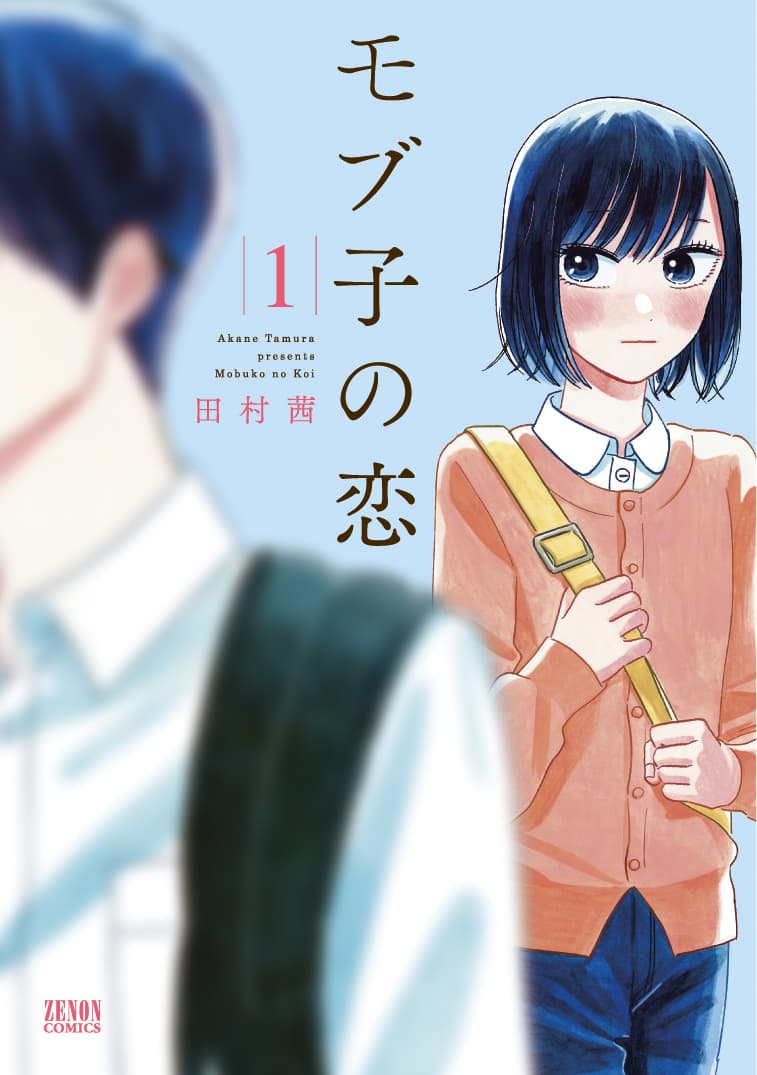 “Mobuko no Koi”特别展将在广岛市野洲社区中心举办！