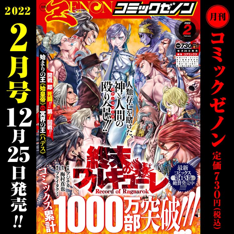 月刊漫画 Zenon 2022 年 2 月号将于 12 月 25 日星期六发行！