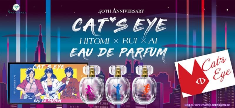 "Cat's Eye" A perfume set inspired by the three sisters of eyes, tears, and love is now on sale!
