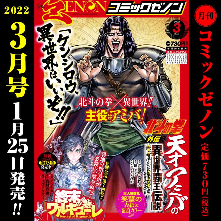 月刊漫画 Zenon 2022 年 3 月号将于 1 月 25 日（星期二）发售！
