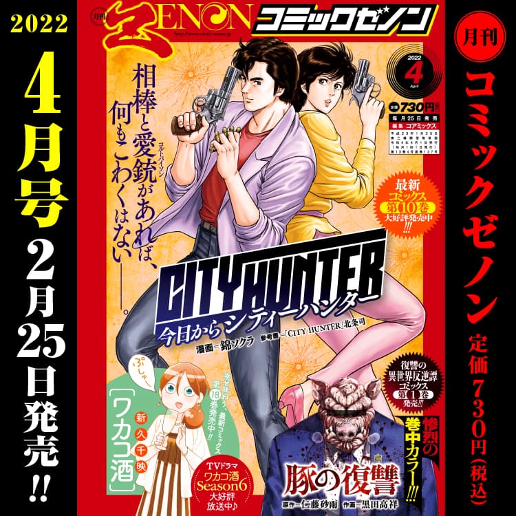 漫画 Zenon 月刊 2022 年 4 月号于 2 月 25 日星期五发行！