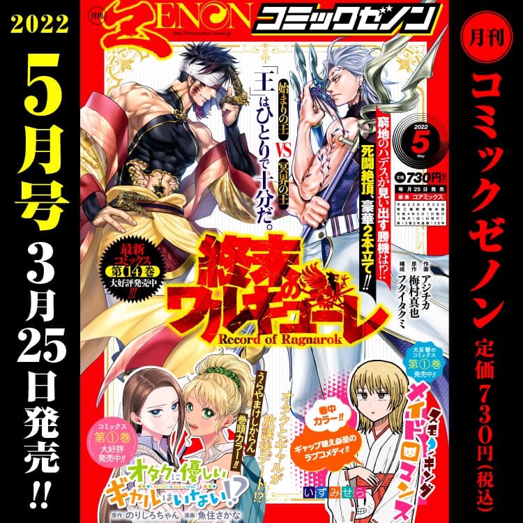 漫画 Zenon 月刊 2022 年 5 月号于 3 月 25 日星期五发行！