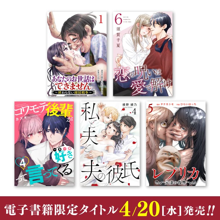 4月20日（週三）新電子書限定書發布！