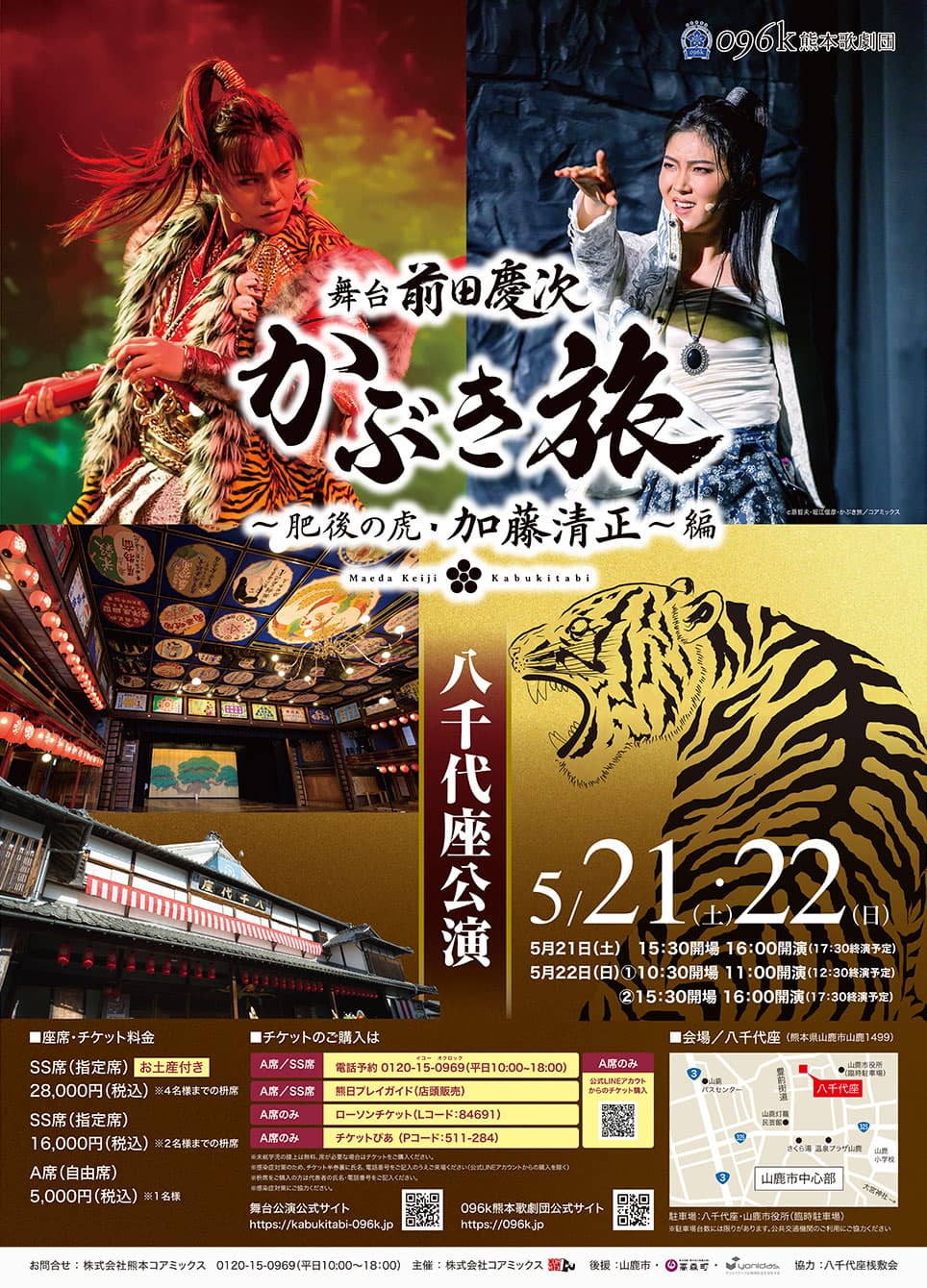 八千代座公演的通知