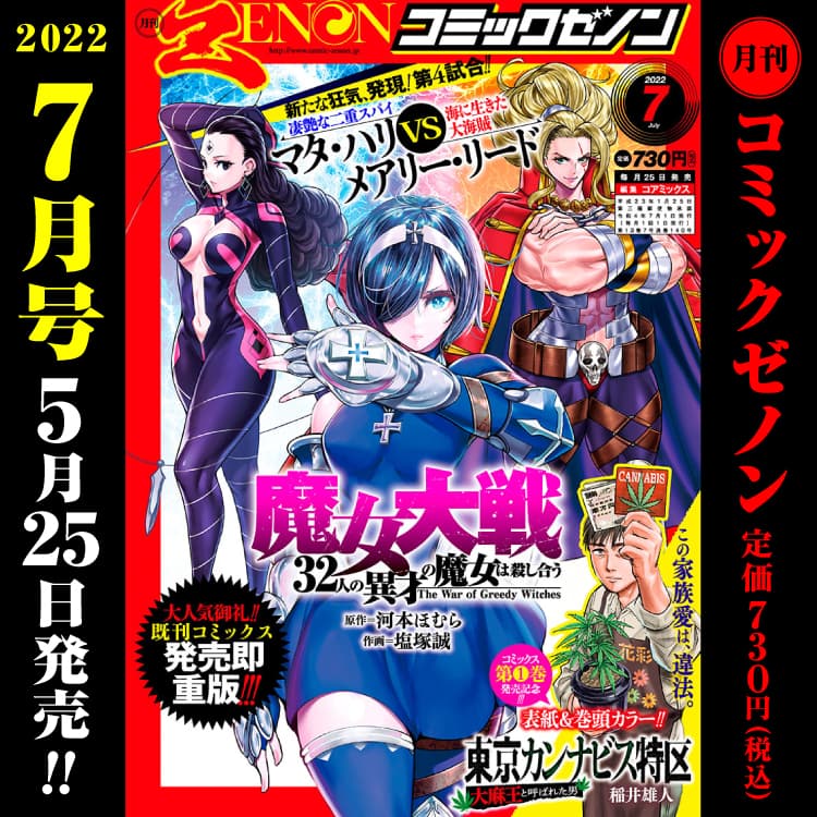 漫畫 Zenon 月刊 2022 年 7 月號於 5 月 25 日星期三發行！