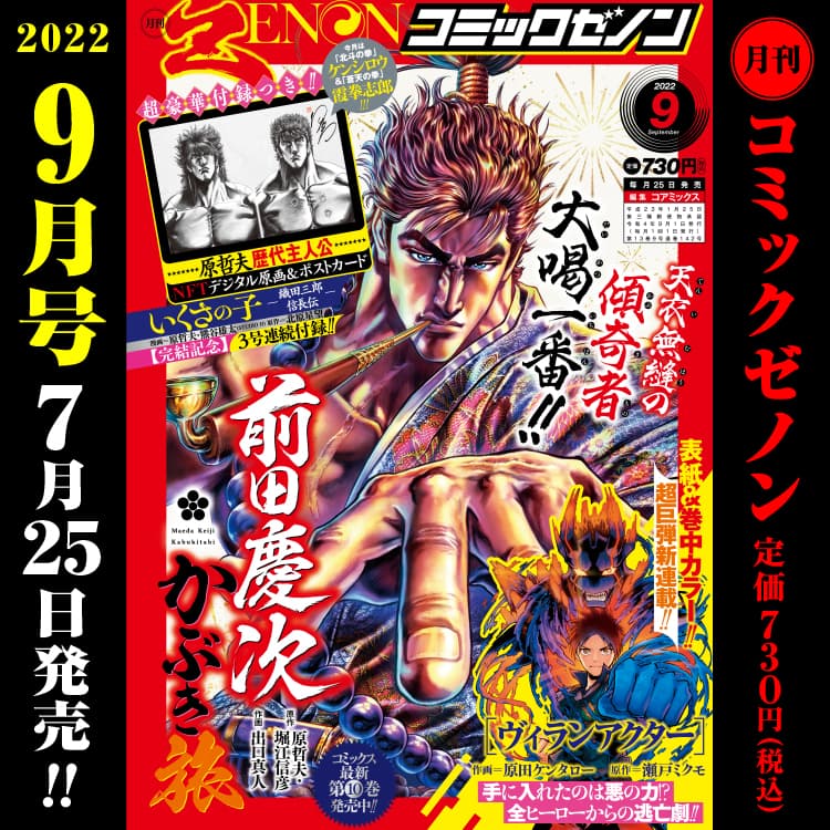 月刊漫畫Zenon 2022年9月號將於7月25日（星期一）發行！