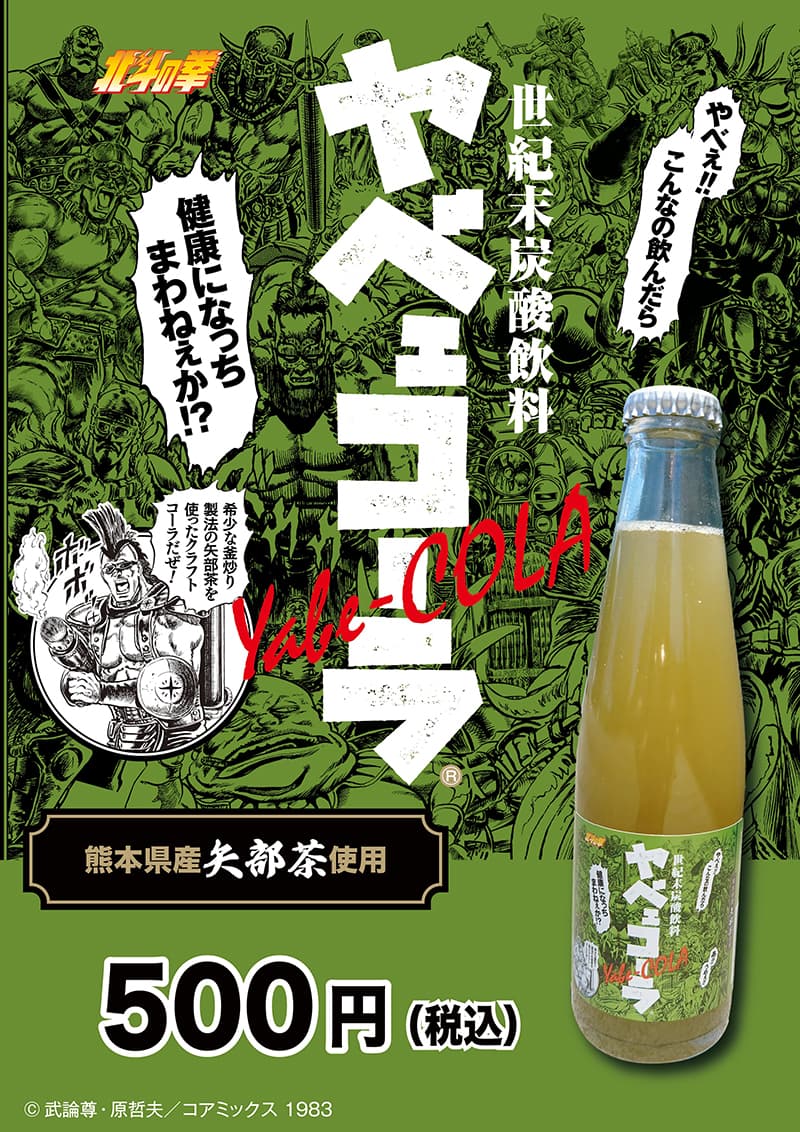 End of the century carbonated drink "Yabee Cola" released! !