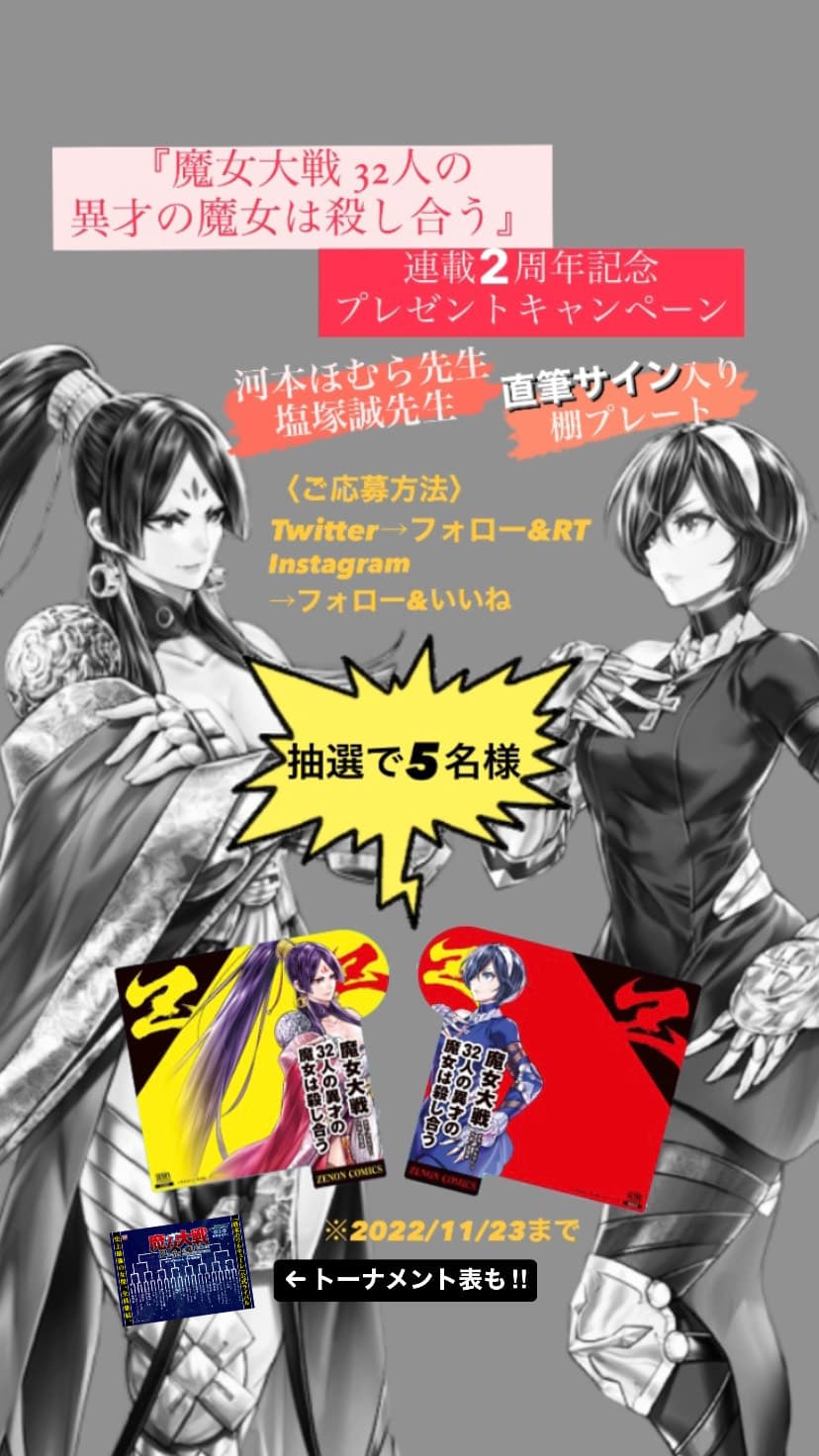 慶祝《魔女大戰》系列兩週年！舉辦簽名商品贈品＆第3卷免費活動！！
