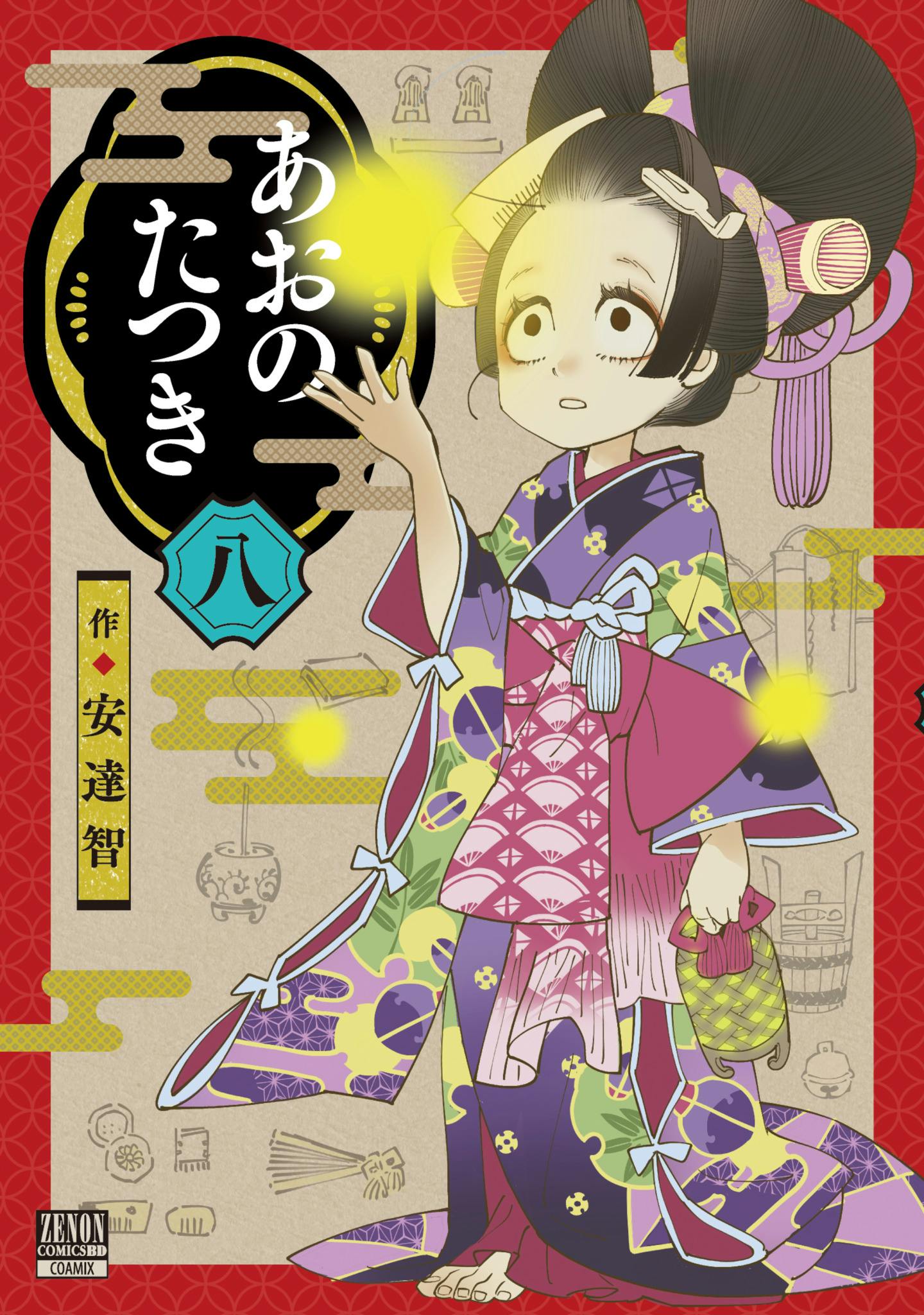 【先着100名様限定！】『あおのたつき』8巻刊行記念！安達智先生サイン会開催決定！