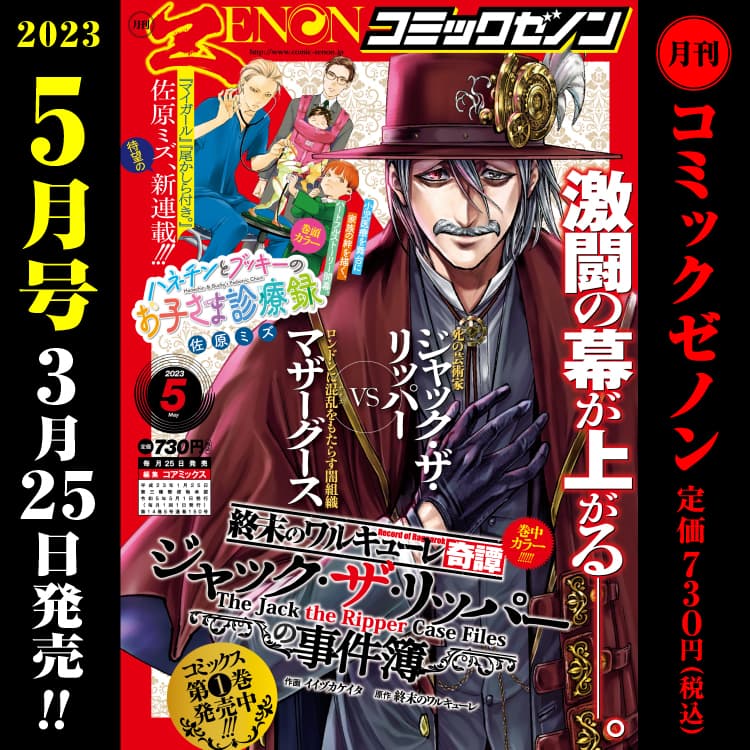 月刊コミックゼノン2023年5月号　3月25日（土）発売！