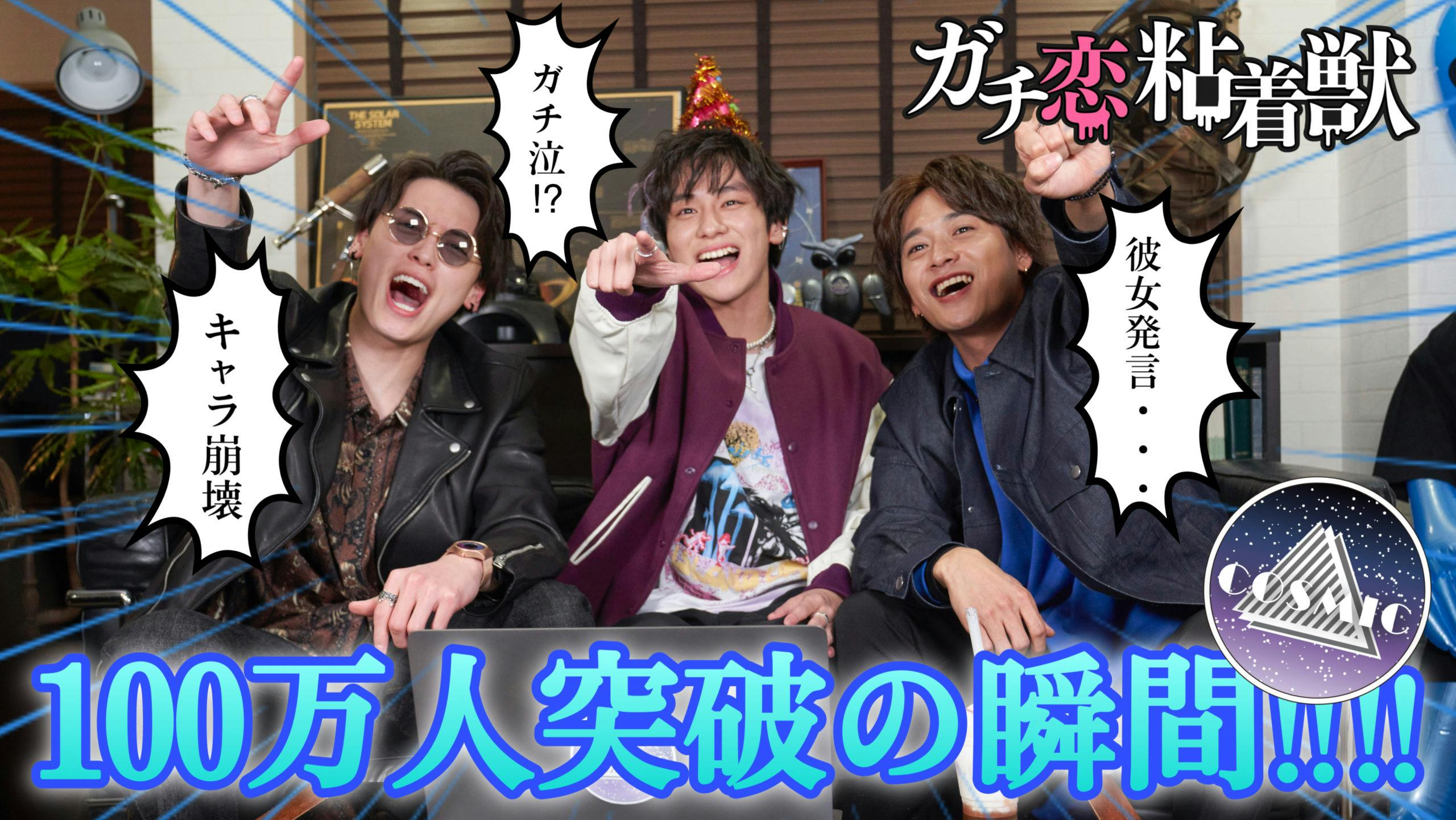 ドラマ『ガチ恋粘着獣』三原羽衣が第一話にゲスト出演＆公式グッズ発売決定！