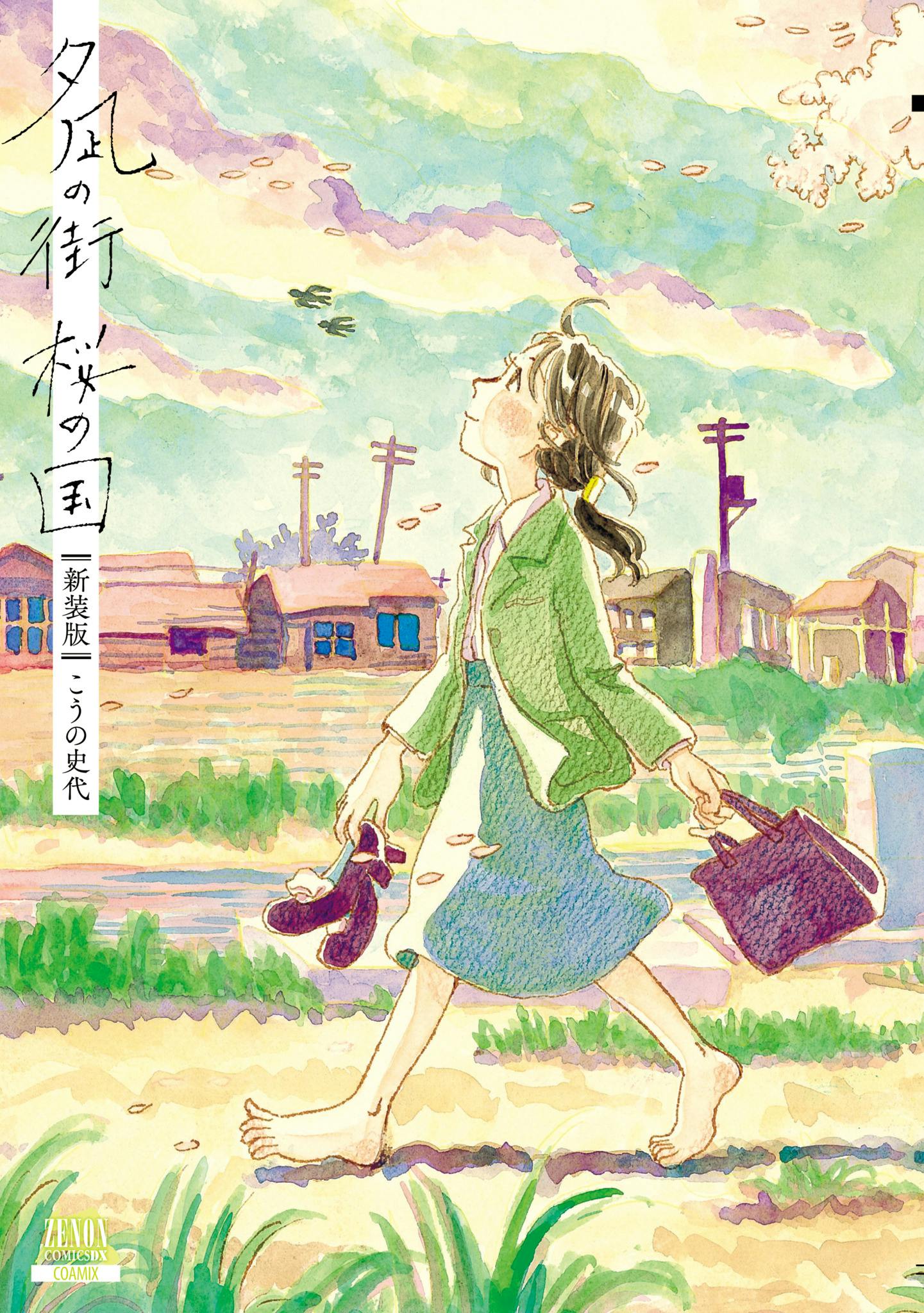 こうの史代『夕凪の街 桜の国』が舞台化。会場と上演日が発表。