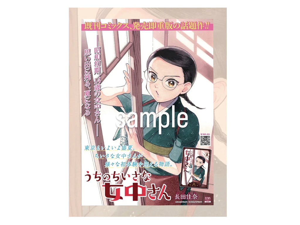 [My little Maid] นำเสนอแคมเปญฉลองการเปิดตัวเล่ม 4!!