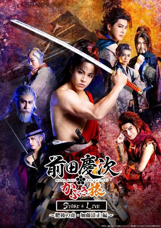  Giọng ca chính RIKU của THE RAMPAGE hát ca khúc chủ đề "Enishi" cho vở kịch sân khấu "Keiji Maeda Kabuki Tabi STAGE&LIVE ~Higo no Kiyomasa Hen~" đã được phát hành!