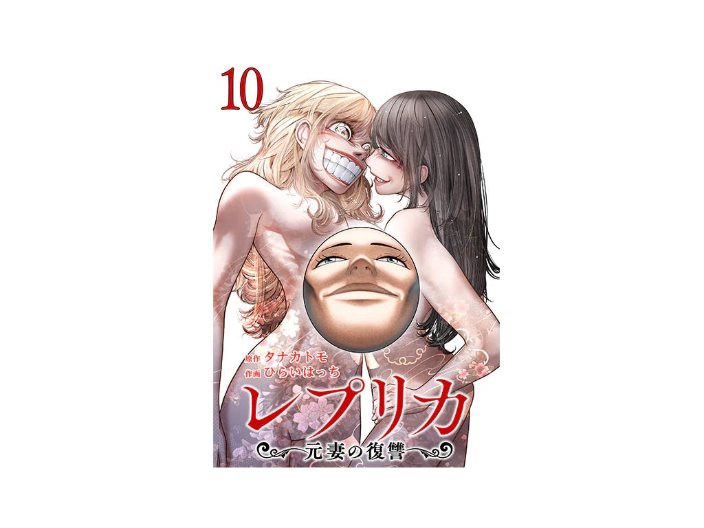 #1 no ranking de dramas do serviço eletrônico de mangá/novela “Piccoma”!! O último volume 10 de “Replica Ex-Wife’s Revenge” já está à venda!!