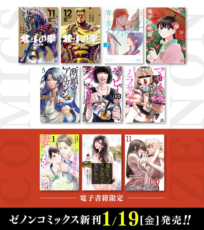 【コアミックス新刊】１／１９（金）発売！