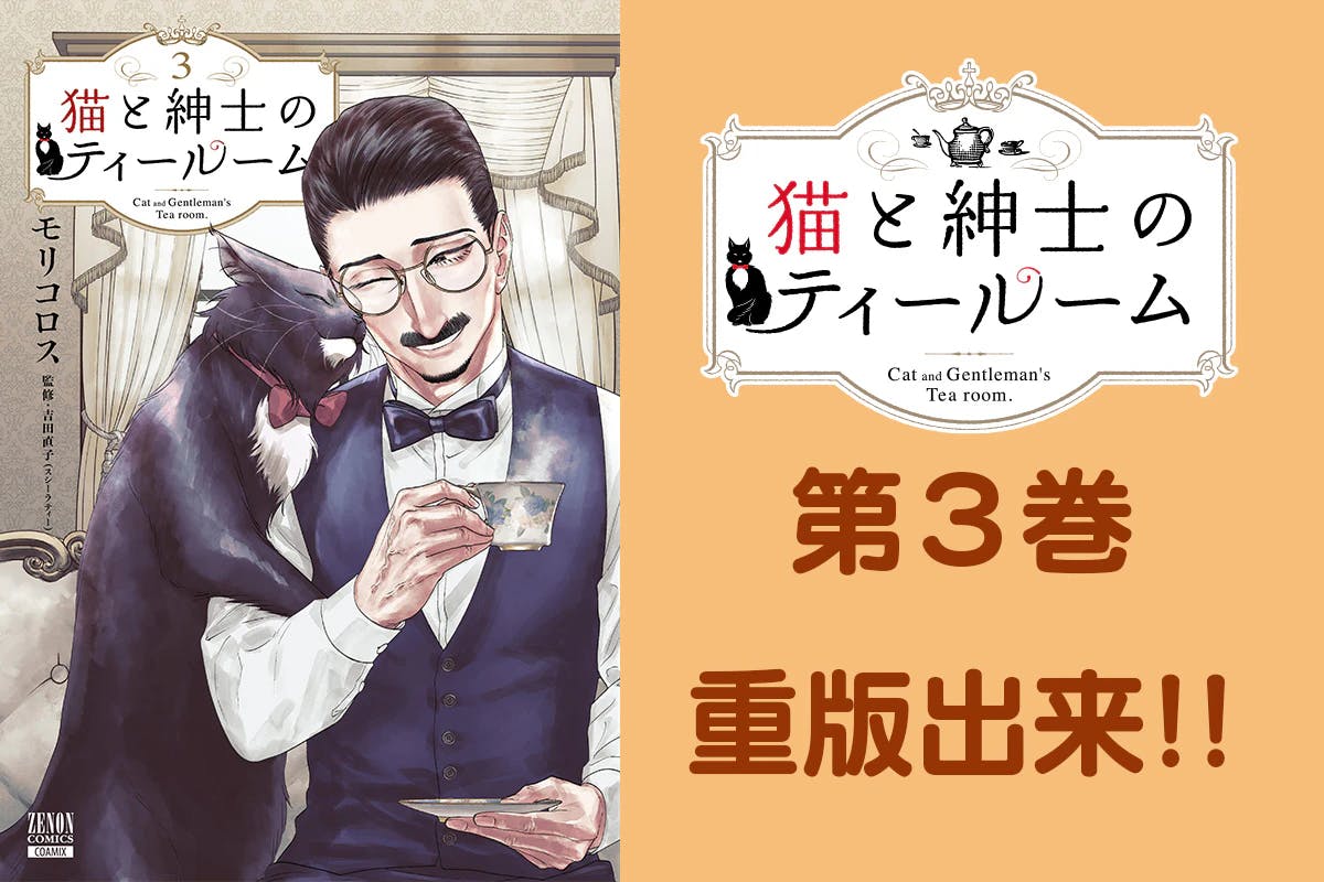 O volume 3 de ``The Cat and the Gentleman's Tea Room'', onde o homem descolado continua avançando, foi reimpresso!