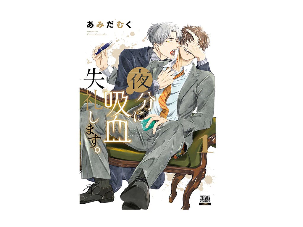 Kindleボーイズラブマンガ部門2位!! 話題のブラッディラブ(BL)『夜分に吸血失礼します。』を読むならイマ!!