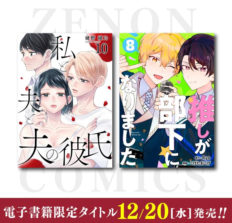 ชื่อ e-book ของ Zenon Comics ออกใหม่วันพุธที่ 20 ธันวาคม!