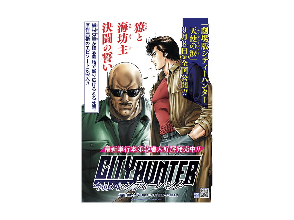 [سيبدأ City Hunter اليوم] ستقام حملة توزيع ملصقات A3!! احتفالًا بإصدار أحدث نسخة مسرحية من العمل الأصلي!!