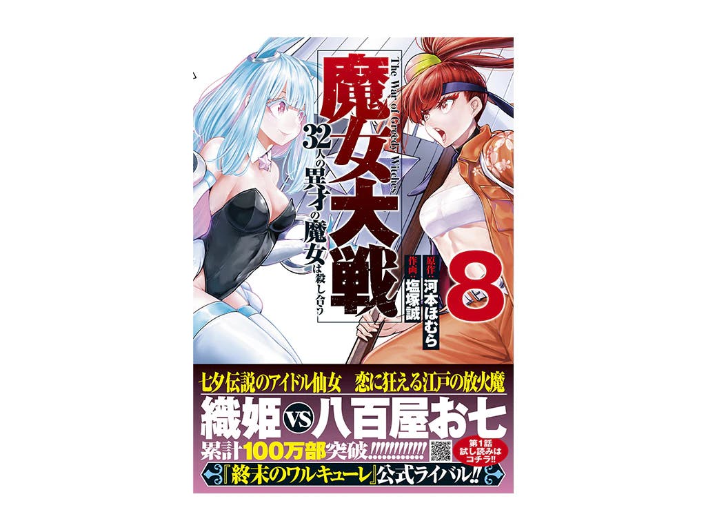 As vendas acumuladas ultrapassam 1 milhão de cópias!! O volume 8 de “Witch Wars: 32 Extraordinary Witches Kill Each Other” já está à venda!!