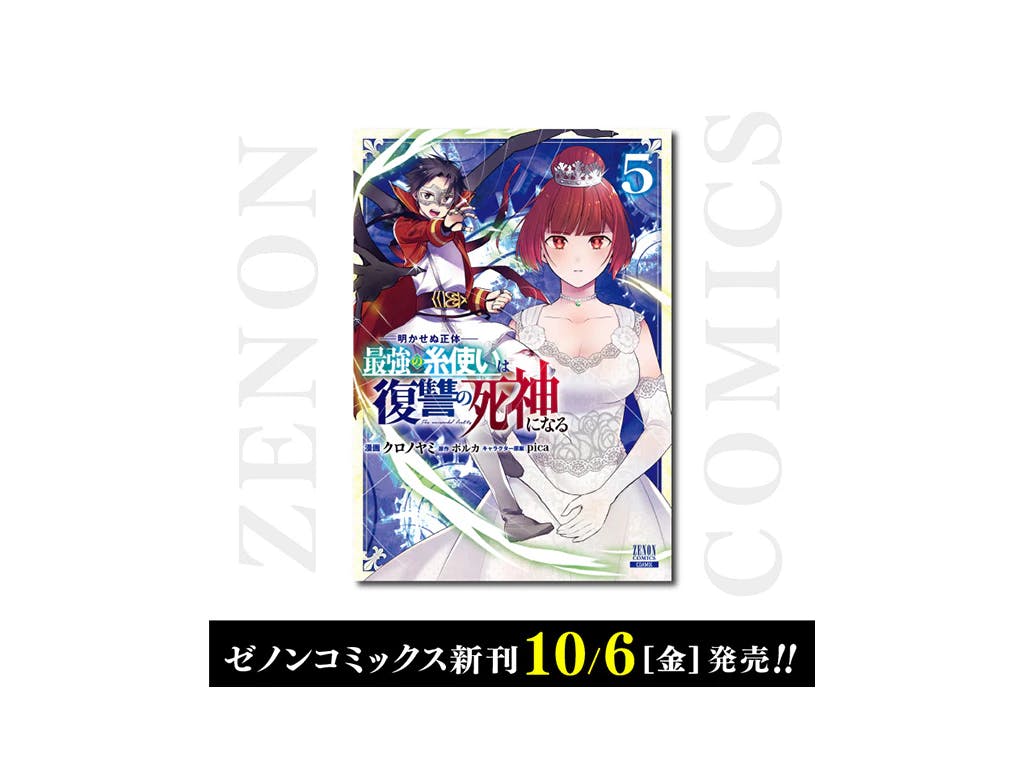 【コアミックス新刊】 ゼノンコミックス 10/6（金）発売！