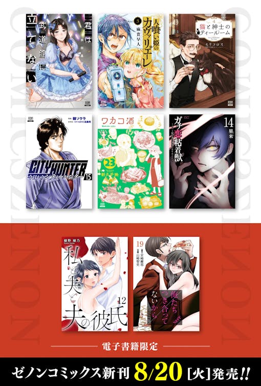 [New Core Mix] Zenon Comics วางจำหน่ายวันที่ 20/8 (วันอังคาร)!