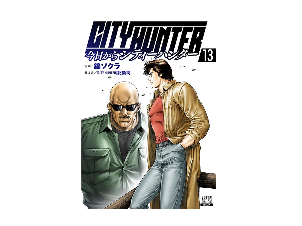 《城市猎人》正式衍生作品！！《京卡拉 CITY HUNTER》第13卷发售！！