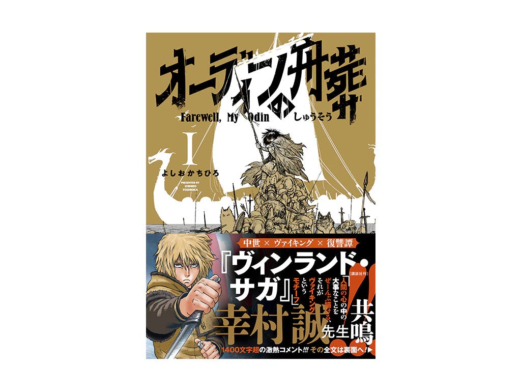 ``Saga Vinland'' Sr. Makoto Yukimura ressoa!! ``Funeral de Odin'' Volume 1 já está à venda!! Também estamos realizando uma campanha de distribuição de pôsteres A3 com autógrafo do autor!!