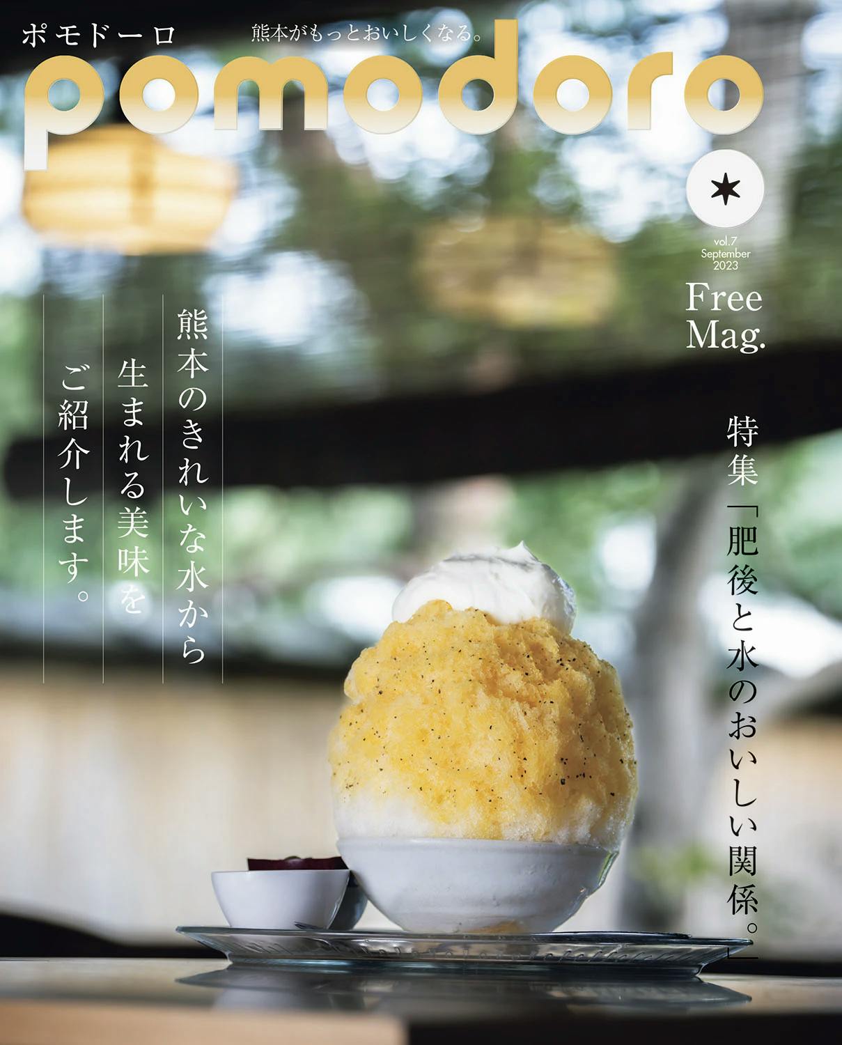 免費雜誌《番茄》第7期出版。網頁版也可用！