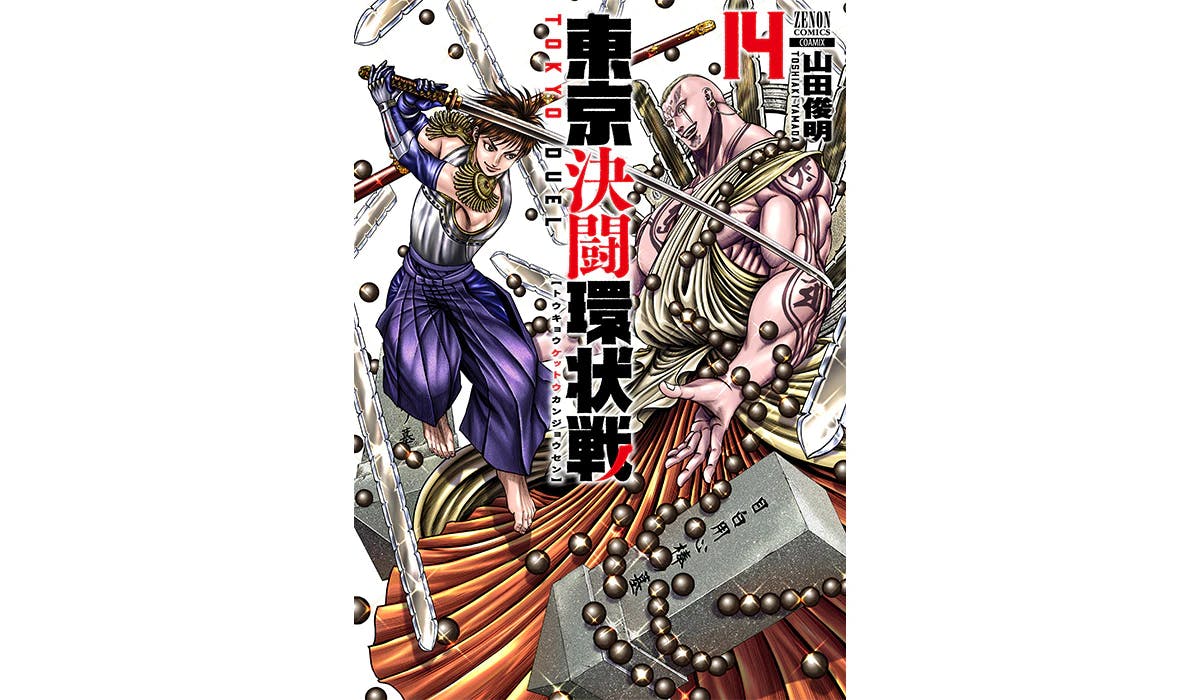 Mejiro Station vs. Uguisudani Station begins! Volume 14 of "Tokyo Duel Ring Battle" will be released on June 20th!