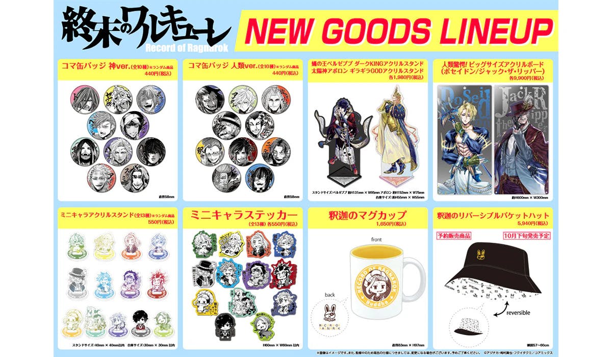 New "Record of Ragnarok" goods are appearing one after another on the Core Mix official online shop. The lineup includes badges featuring fighters from rounds 1 to 10.