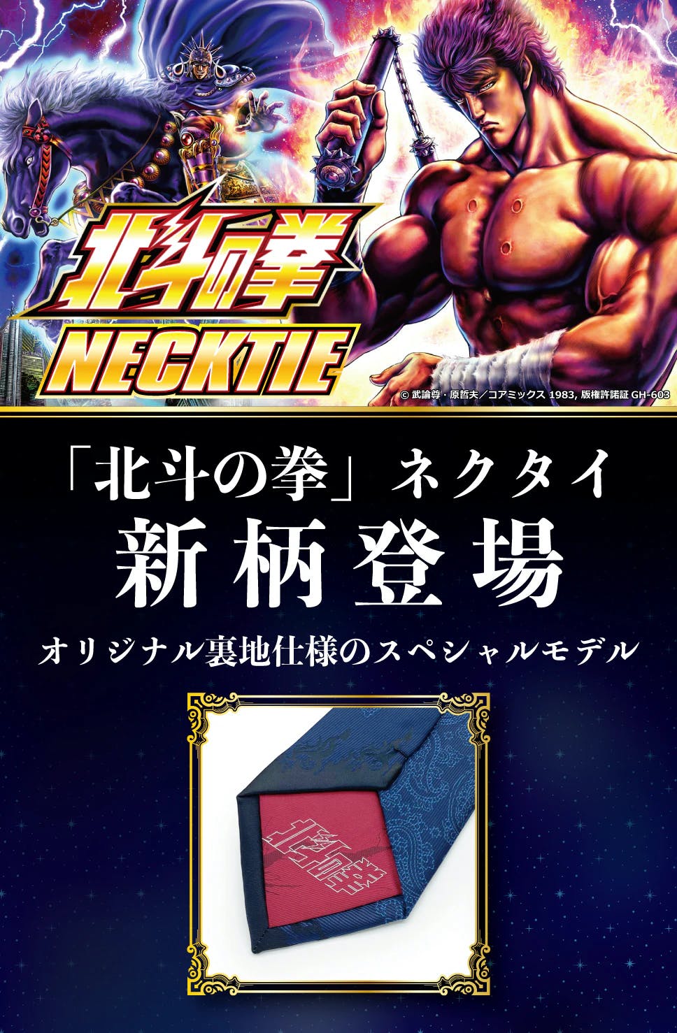 New “Fist of the North Star” necktie is now available!! Featuring 5 characters: Kenshiro, Raoh, Toki, Jagi, and Rei!