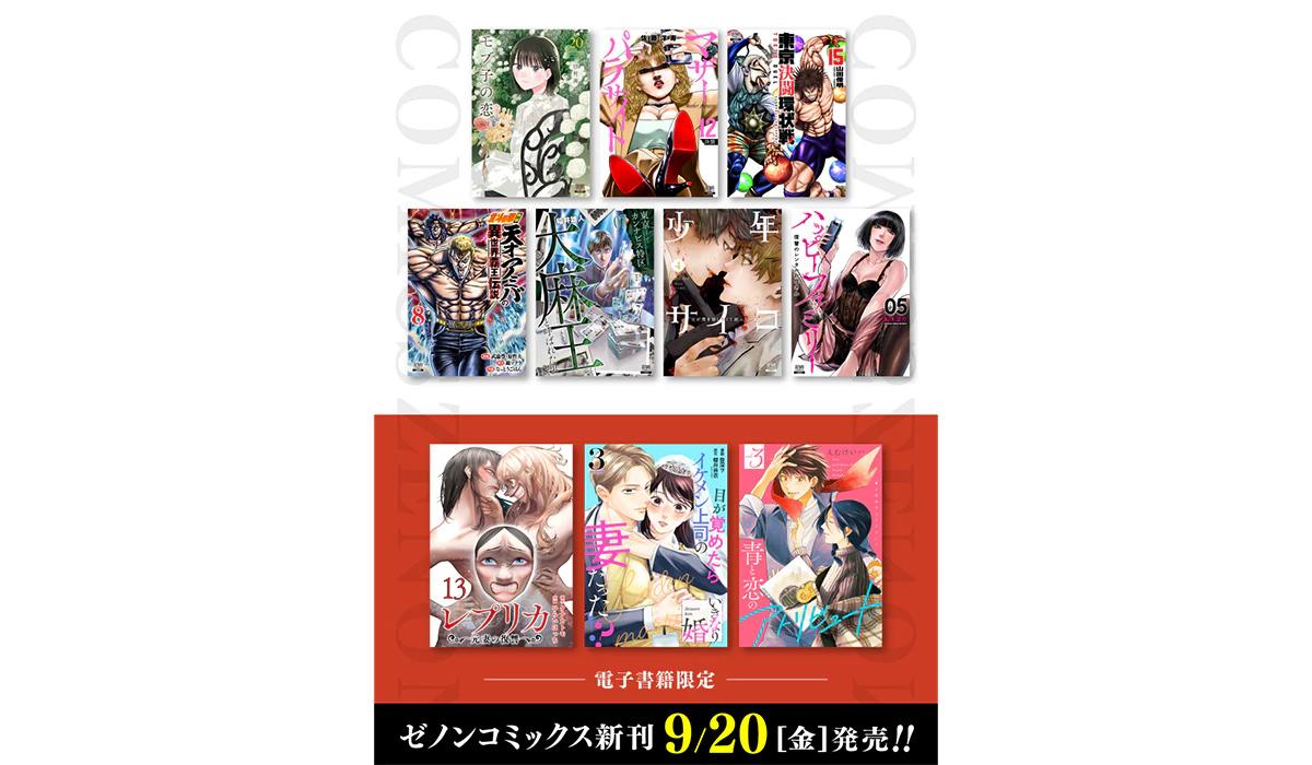 [New Core Mix] Zenon Comics วางจำหน่ายวันที่ 20/9/20!