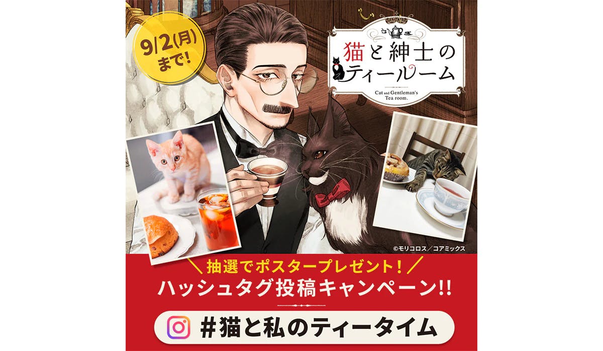 Scatta foto dell'ora del tè con il tuo gatto. Campagna "#Tea time with my cat" organizzata per commemorare l'uscita del volume 4 di "Cat and Gentleman's Tea Room"