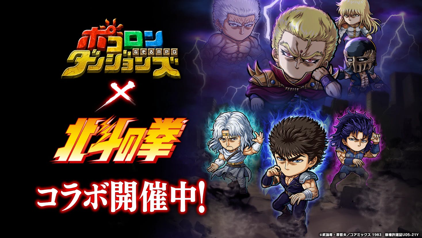 追蹤RPG《Pocoron Dungeons》和《北極星拳》的合作將於2月3日星期六開始！ ~還將舉辦「免費無限扭蛋直到火焰噴射器男出現」～