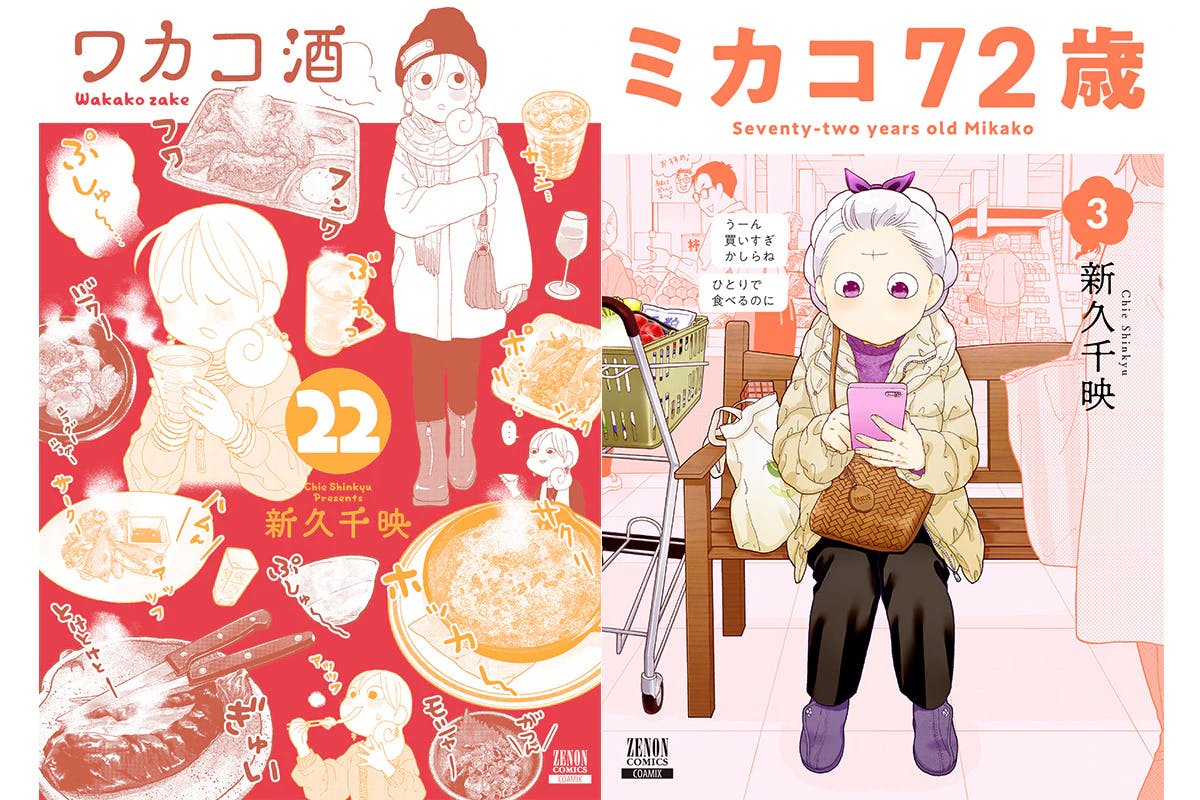 [La nourriture gastronomique rapporte de l'argent, la vie quotidienne rapporte de l'argent] Les mangas populaires "Wakako Sake" Volume 22 et "Mikako 72 Years Old" Volume 3 de Chiei Niikyu sont classés premiers dans chaque genre sur le service de manga/roman électronique "Piccoma" !